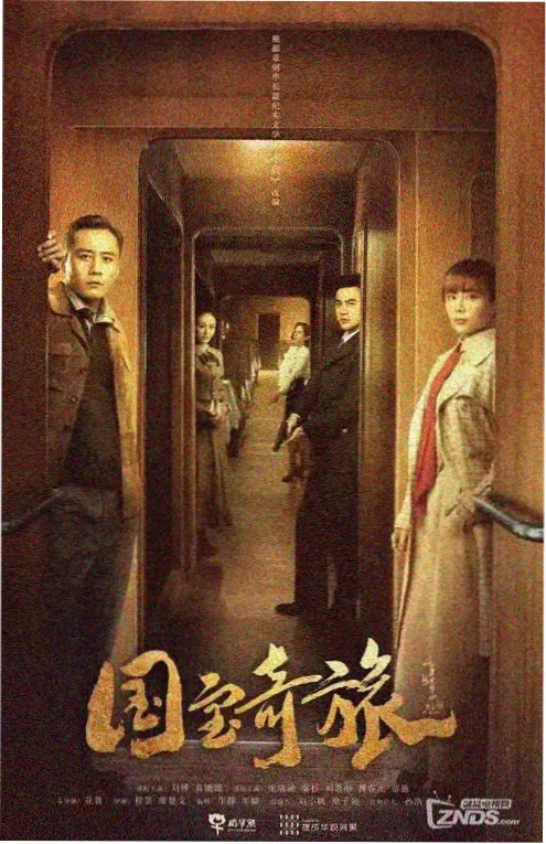 潮汐档案 海报